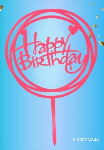Топпер "Happy Birthday" розовый, 1шт.