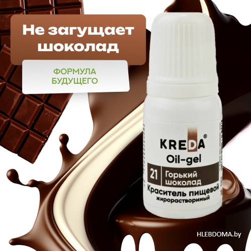 Краситель пищевой Oil-gel "Kreda" (горький шоколад), 10г.